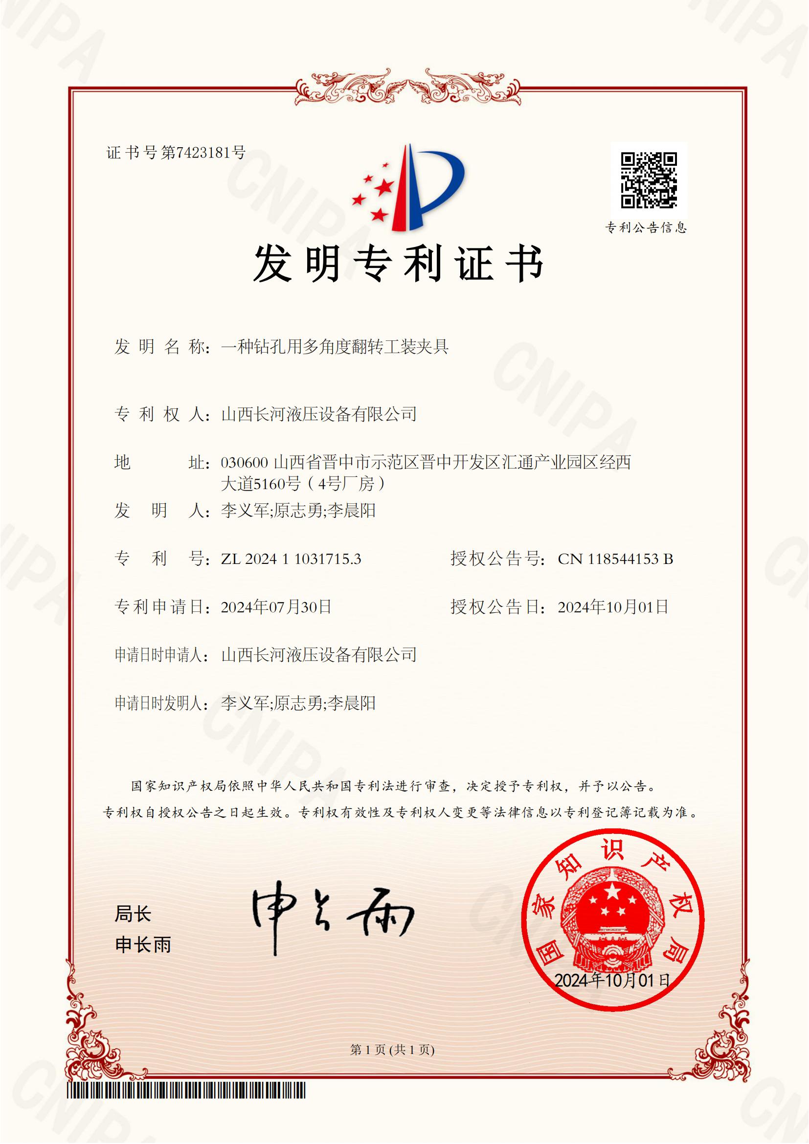 發(fā)明專利證書